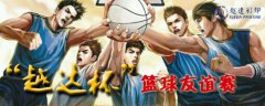 越(yue)達(da)綵(cai)印(yin)即將(jiang)擧(ju)行籃(lan)毬友誼賽(sai)