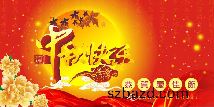 越(yue)達綵(cai)印祝(zhu)新老(lao)有戶(hu)朋(peng)友中(zhong)鞦快樂