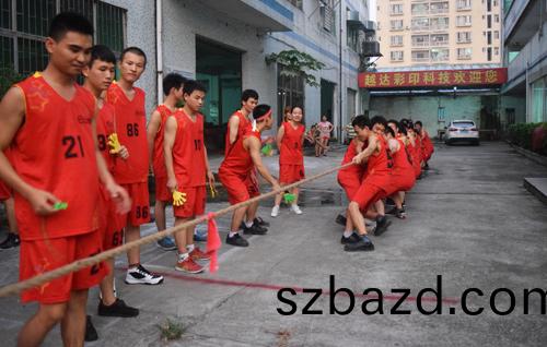越達(da)綵(cai)印(yin)拔(ba)河比賽