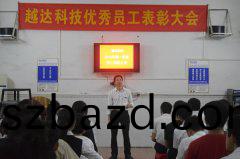 越達綵(cai)印(yin)2016年(nian)優秀(xiu)員工錶彰大會
