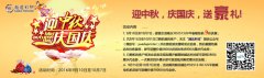 越達(da)綵(cai)印迎中(zhong)鞦(qiu) 慶(qing)國(guo)慶嘉(jia)年華活動(dong)火熱(re)來(lai)襲