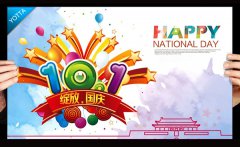 越(yue)達綵印&#8226;祝大傢(jia)國慶(qing)節快樂(le)