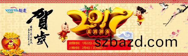 越達綵(cai)印(yin)祝新老(lao)客戶(hu)朋友(you)鷄年(nian)大(da)吉(ji)