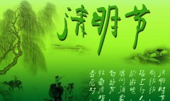 越達，清(qing)明放(fang)假(jia)通知(zhi)