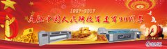 八(ba)一將(jiang)至(zhi)，越(yue)達祝福(fu)可敬可愛(ai)的(de)軍人們(men)節(jie)日快樂