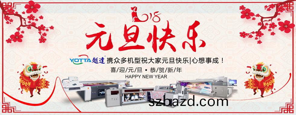 2018元旦快樂