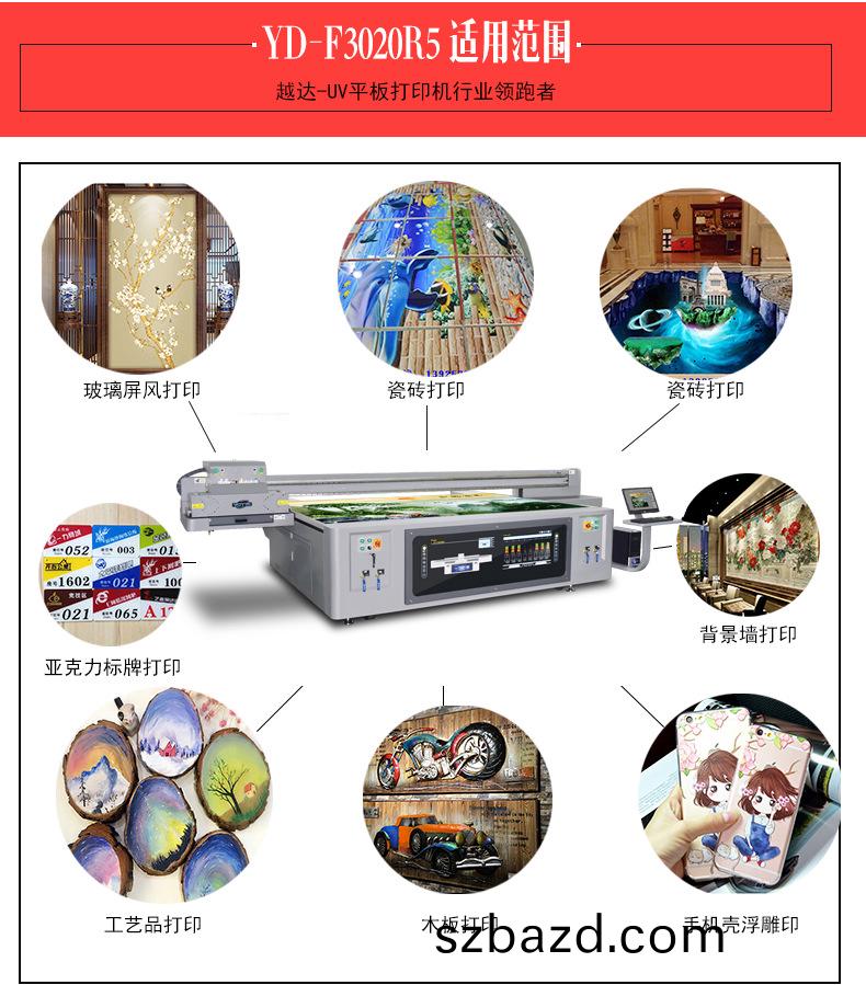 3020uv打印機(ji)