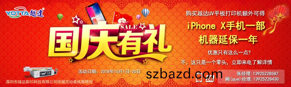 越達(da)國慶有(you)禮