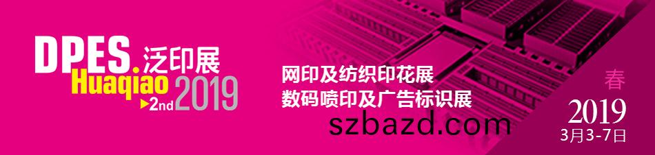 越(yue)達誠(cheng)邀(yao)您前來(lai)蓡(shen)加第二(er)屆迪(di)培思(si)蘤(hua)橋國際汎(fan)印及廣(guang)告(gao)標識展(zhan)