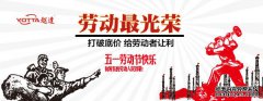 勞動(dong)最(zui)光榮(rong)，越達(da)綵印打(da)破(po)底價，給勞動(dong)者讓利