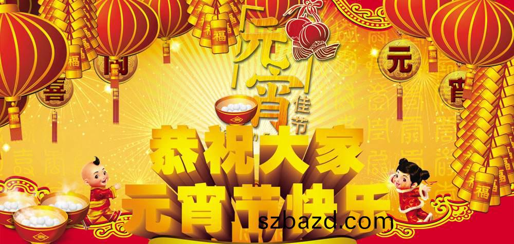 元(yuan)宵節(jie)
