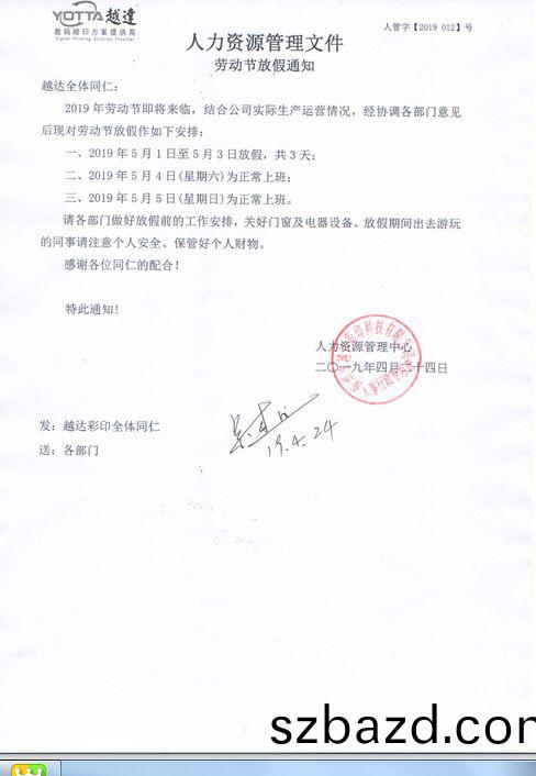 放假通知