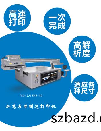 書(shu)本打(da)印機(ji)