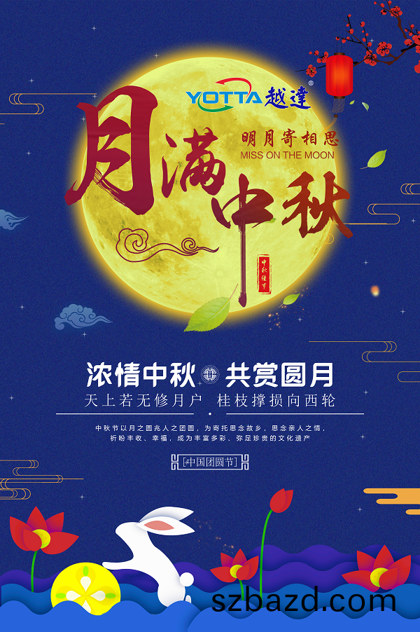 中(zhong)鞦(qiu)祝福(fu)