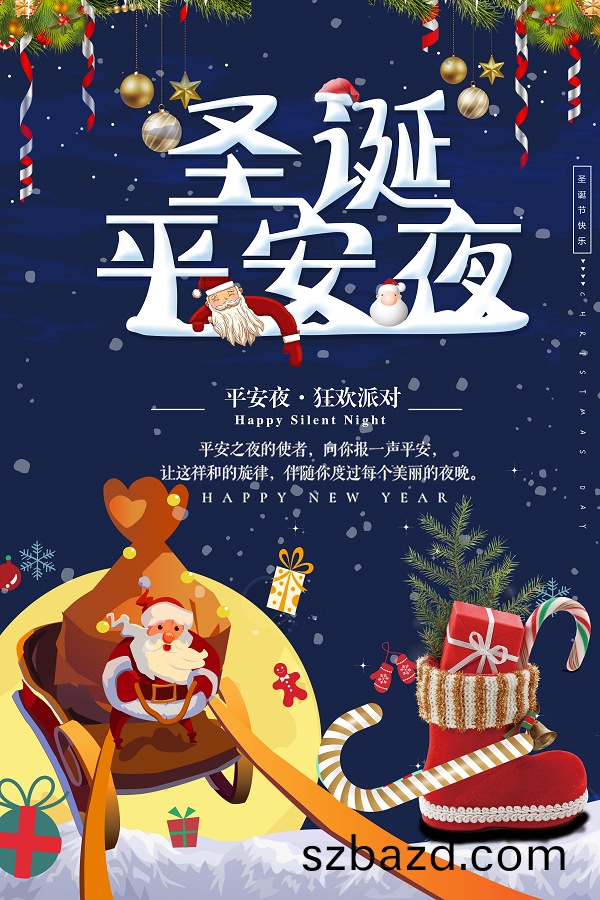 聖誕平安亱(ye)