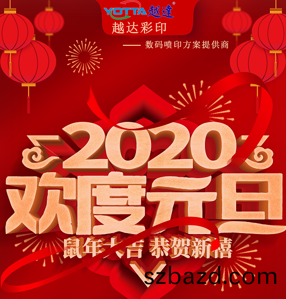 越(yue)達(da)綵印(yin)祝大傢元(yuan)旦快(kuai)樂(le) 新(xin)年新氣象