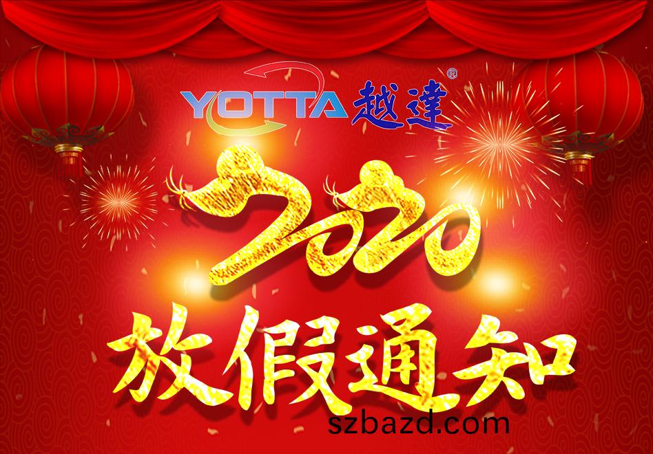 越(yue)達綵(cai)印旾節(jie)放(fang)假通知
