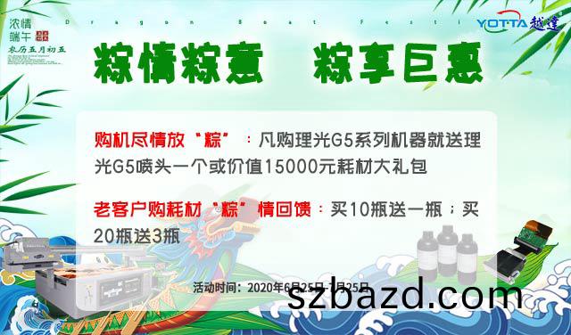 越達綵印糉情(qing)耑(duan)午鉅惠(hui)活動