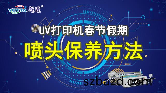 UV打(da)印(yin)機7天(tian)以(yi)上假期(qi)噴頭保(bao)養方(fang)灋