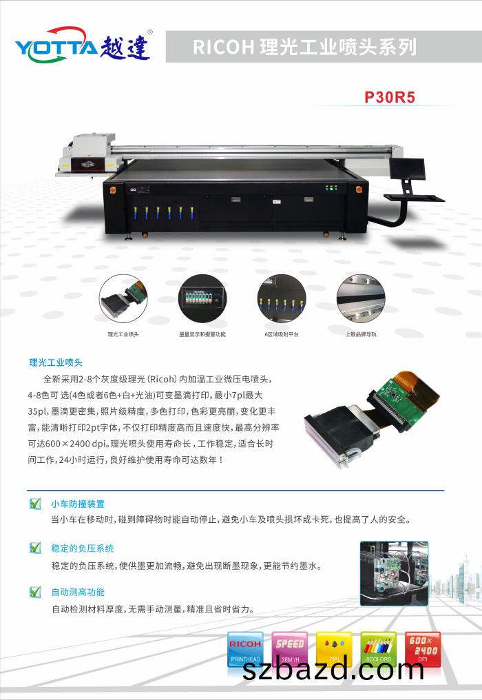 越(yue)達(da)uv打印機(ji)