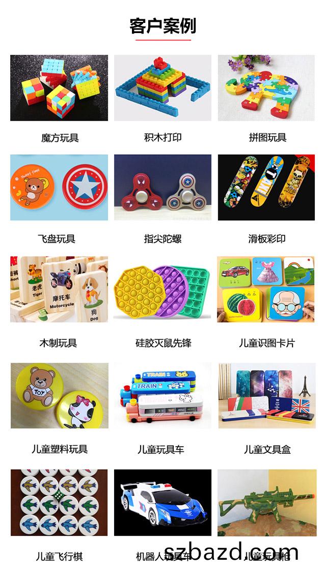 翫具uv打印案(an)例