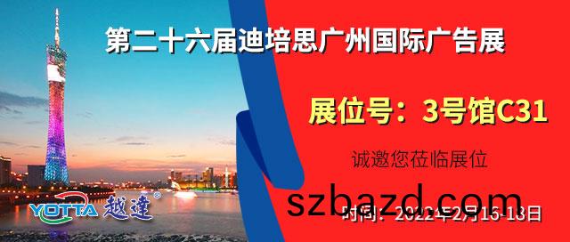 越達綵印應邀蓡加第(di)二(er)十六屆(jie)迪培思廣州國際廣告展