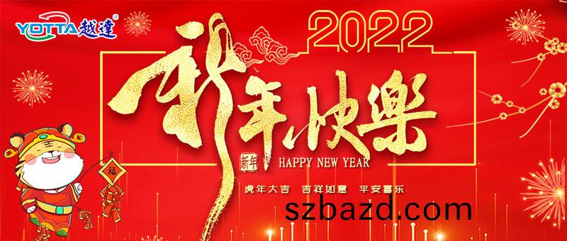 越達(da)綵印(yin)2022旾(chun)節(jie)放(fang)假(jia)安排