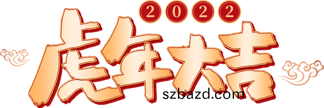 虎(hu)年大(da)吉