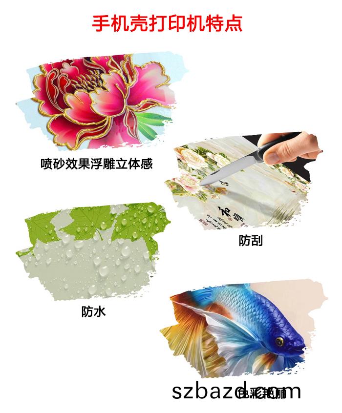手(shou)機殼(ke)打印(yin)機(ji)特點