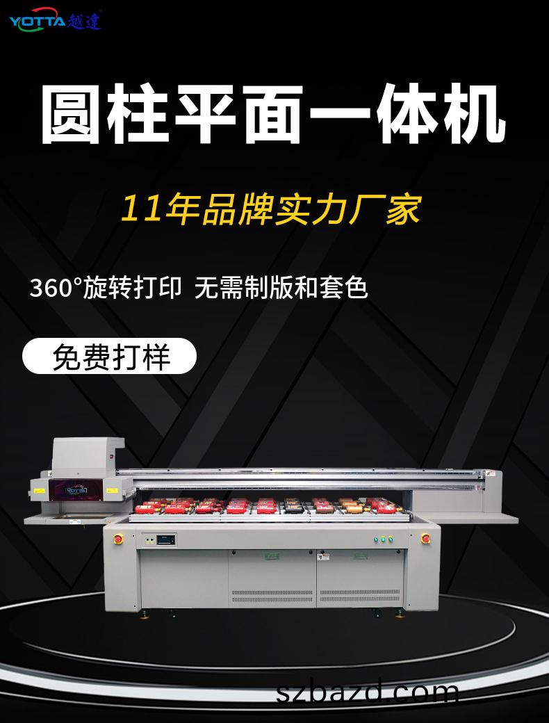 P20 圓(yuan)柱平麵(mian)一體(ti)打(da)印(yin)機(ji)