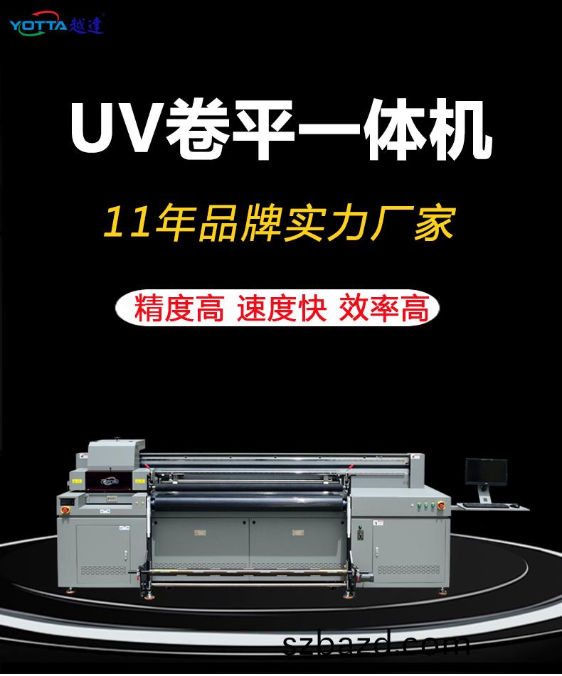 YD-H1800R5-D UV捲平一體(ti)機