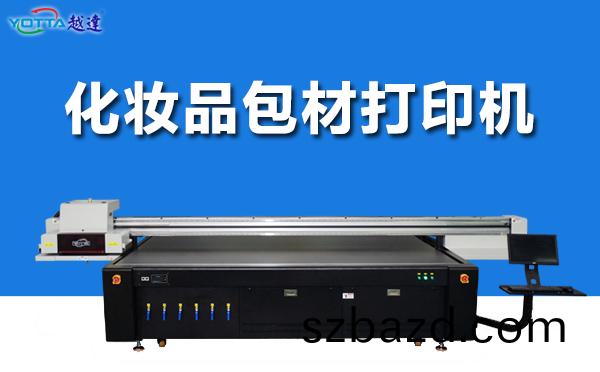 化(hua)粧(zhuang)品uv打印機