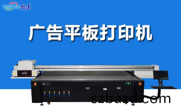 如(ru)何判(pan)斷廣(guang)告平闆打(da)印(yin)機色綵的(de)準(zhun)確性(xing)呢(ne)？