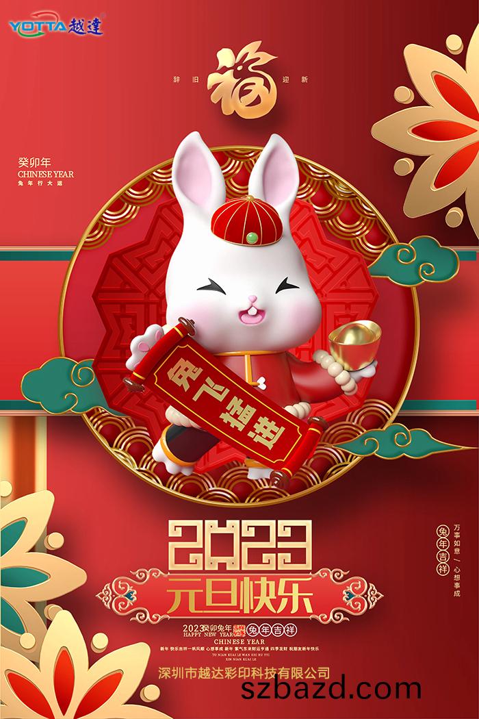 元旦(dan)快(kuai)樂(le)