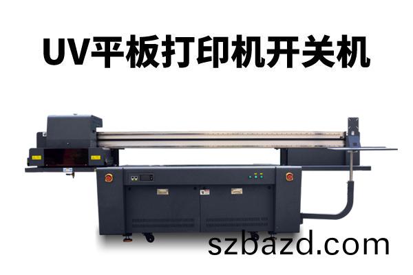 uv平(ping)闆(ban)打印機(ji)開關(guan)機(ji)註意(yi)事(shi)項