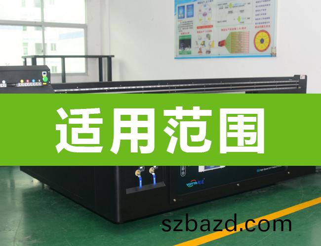 UV平(ping)闆(ban)打印機(ji)的(de)適(shi)用範(fan)圍