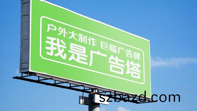 戶外廣(guang)告(gao)牌(pai)