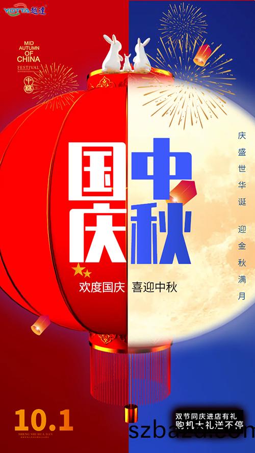 歡度(du)國(guo)慶(qing) 喜(xi)迎中(zhong)鞦(qiu)