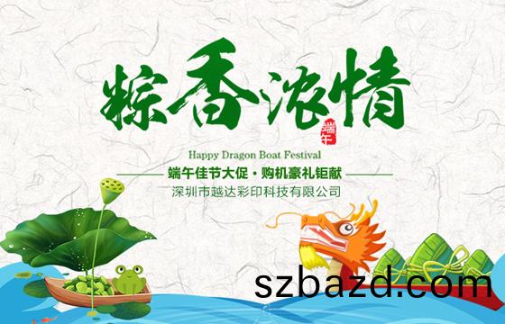 耑(duan)午佳(jia)節，越(yue)達祝(zhu)您(nin)及您的(de)傢(jia)人節(jie)日(ri)快樂(le)！