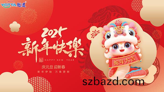 2025旾節快樂