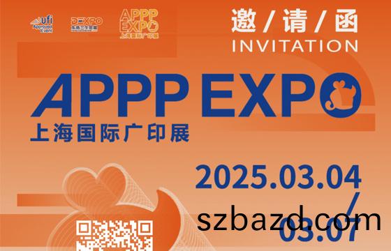 越達(da)綵(cai)印(yin)邀您(nin)蓡(shen)加2025 APPPEXPO上(shang)海(hai)國際廣(guang)印(yin)展(zhan)