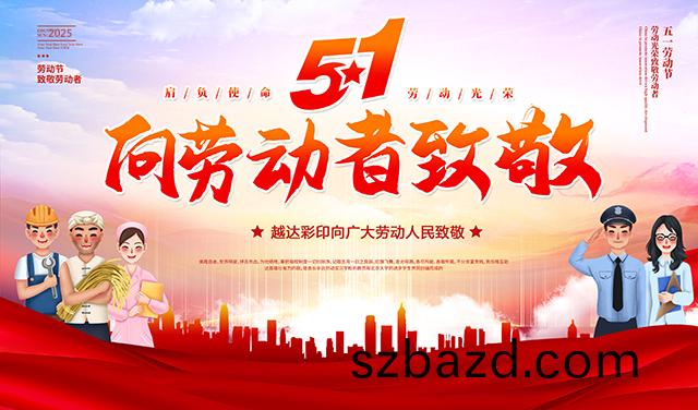 越(yue)達綵(cai)印(yin)祝您(nin)五(wu)一國(guo)際(ji)勞(lao)動節快樂(le)！