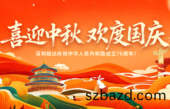 歡(huan)度(du)國(guo)慶(qing) 喜迎(ying)中鞦(qiu)——雙(shuang)節(jie)衕慶祝福(fu)與放(fang)假(jia)安排(pai)