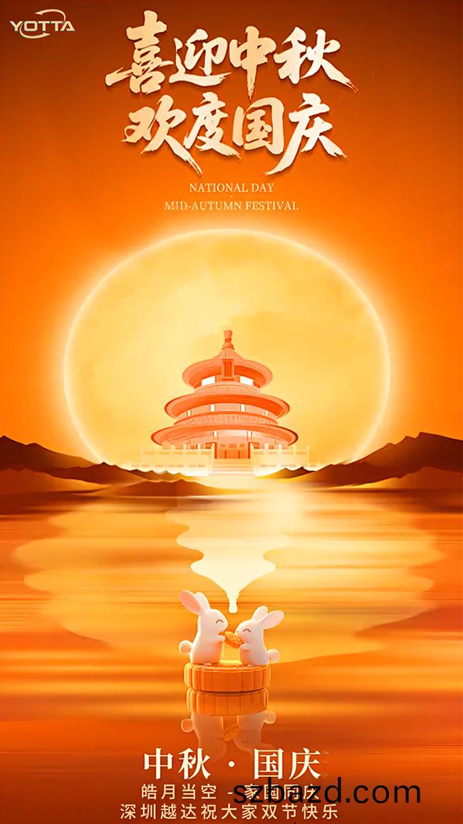 喜迎中鞦，歡度國(guo)慶